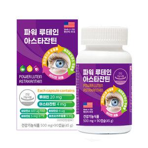 미국 파워 루테인 3개월 아스타잔틴 비타민A 비타민D E 지아잔틴함유 눈건강