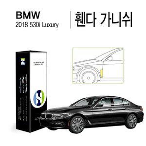 [Healing Shield][힐링쉴드]BMW 2018 올 뉴 530i 럭셔리 휀다 가니쉬 PPF 자동차 보호필름 2매(HS1764304)