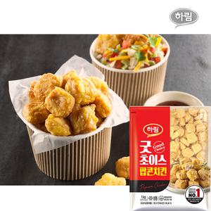 하림-굿 초이스-팝콘치킨1kg/간식/안주/반찬/마니커/참프레