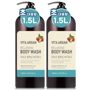 비타아르간 바디워시 대용량 1500ml 2개 약산성 바디클렌저 퍼퓸