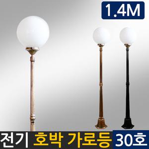 전기호박가로등 글로브 구슬등 1.4m기둥(호박등 300mm)