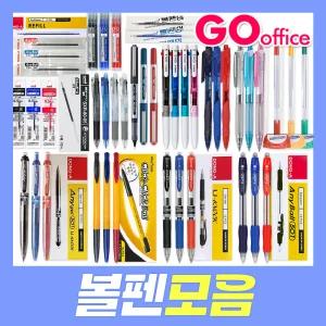 볼펜모음/모나미볼펜/형광펜/네임펜/사무용품