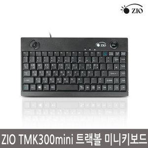 ZIO TMK300mini 트랙볼 미니키보드 USB키보드