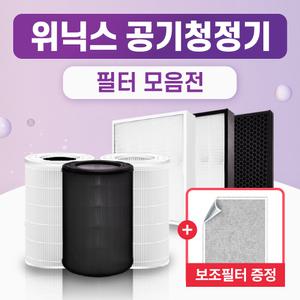 [특별이벤트] 위닉스 공기청정기 필터 모음전 제로 2.0 S 제로 플러스 타워Q 타워XQ