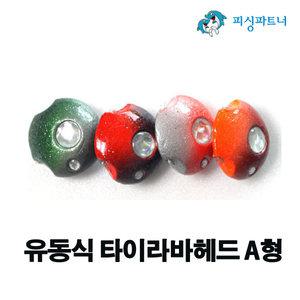 유동식 타이라바헤드 A형(2개입) 타이라바 선상참돔채비 참돔낚시