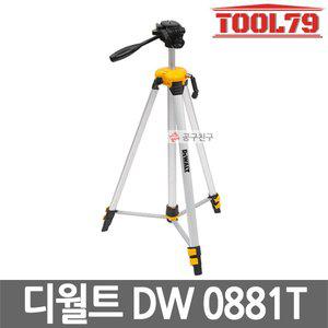 [디월트] DW0881T 삼각대 나사산 6.35mm 측정 레벨 카메라겸용 삼각대
