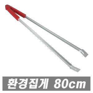 환경집게 청소집게 숯집게 넝마집게 만능집게 뱀집게