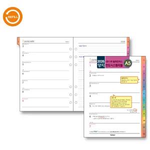 2026 양지 시스템 다이어리 리필 내지 A5 컬러인덱스