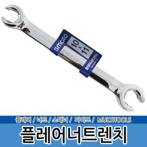 플레어너트렌치 오픈메가네 오픈스패너 냉동파이프