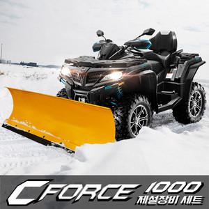 CFMOTO  C포스 1000EPS | 제설장비세트 제설오토바이 사륜오토바이 AUV 농업용 운반차