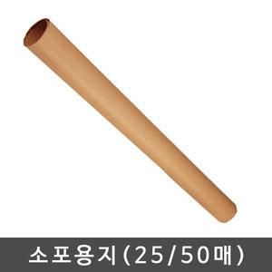 소포전지 1롤(50장)/소포지/소포용지/포장전지/포장지