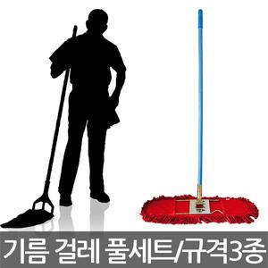 기름걸레세트/리스킹걸레/밀대/체육관/강당/걸레/규격선택