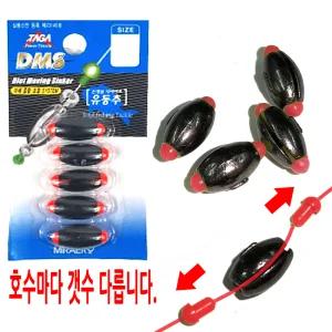 DMS 자유 유동추 낚시추 유동 수중 바다 민물 봉돌 낚시찌 순간 수중찌 양도래추 셋트