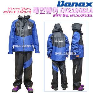 레인웨어 2190.신축성/세척용이 PU원단.쾌적유지 메쉬안감 방수우의/비옷.광어/우럭/주꾸미/갈치 선상낚시복