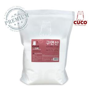 한내음 CUCO 구연산 5kg 프리미엄 오스트리아산 젖병 아기용품 소독