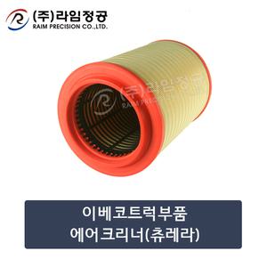 이베코트럭부품 에어크리너(츄레라)/라임정공R