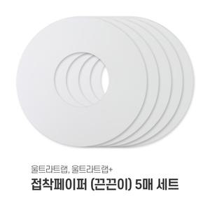 비티글로벌 울트라트랩 접착페이퍼(5매입) 끈끈이 엠글루 접착테이프