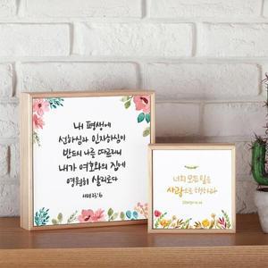 [아트박스]/스미다 성경말씀액자 말씀캘리 원목 2호