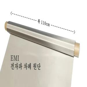 여성기업 [국산] 에스엠 주식회사 전자파 EMI EMC EMS 차단 차폐 섬유 원단 1미터 접지 어스 어싱플러그