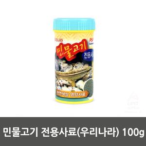 민물고기 전용 사료 먹이 밥 붕어 희나리 메기 뱀장어 가물치 피라미 100g