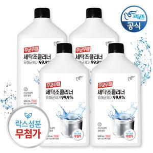 피죤 무균무때 세탁조클리너 500mlx4개 세탁기 세척 세탁조세정제 일반드럼겸용