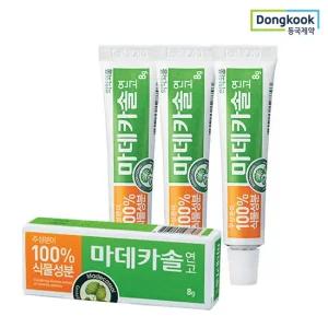 동국제약 마데카솔 연고 8g 3개 상처케어 보호 보습 100%식물유래주성분 무항생제 무스테로이드