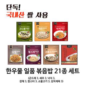 한우물 일품볶음밥 21종 세트 (일품 깍두기 볶음밥 품절로 인해 제육김치 볶음밥으로 대체)