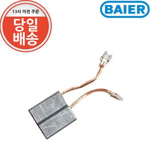 바이어 건식코아드릴 BDB823A용 정품 카본 브러쉬 1조
