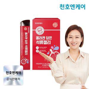 [천호엔케어] 콜라겐 담은 석류젤리 20g 14포 1박스