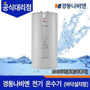 (본사공식)경동나비엔 전기온수기 ESW350-100FS(바닥형/상향식)