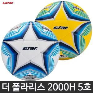 스타 축구공 더 폴라리스 2000H 5호 화이트 옐로우