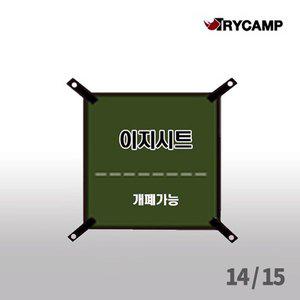 [트라이캠프] 낚시텐트용 이지시트 (15용,14용)