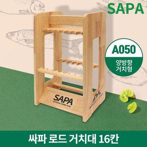 싸파 16칸 로드 거치대 A050 낚시 대 진열 보관대