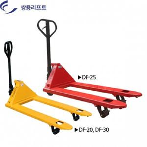 쌍용리프트 핸드파레트트럭 핸드자키 2.5톤 DF-25M