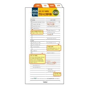 양지사 2면1주 가로 CEO 시스템 다이어리 내지 리필 속지