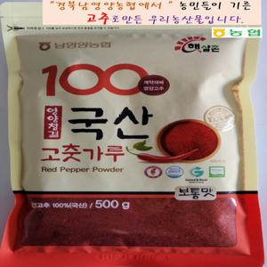 고추가루500g 국산[경북영양군 농협에서만든 국산100 ]