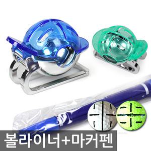 골프공 3줄 볼라이너(볼케이스+마커펜)/볼마커 선긋기 퍼팅연습 필드 골프용품