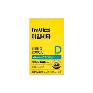 종근당건강 아임비타 비타민D 2000IU 600mg 60정 1박스/mj