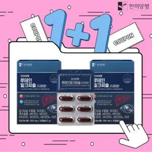 [정상가:89,000원]  루테인 밀크씨슬 프리미엄 900mg 30캡슐 2박스(2개월분)