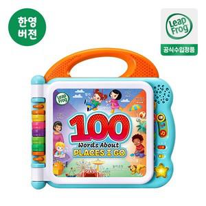 100 워드북 : 장소(한영 사운드북)