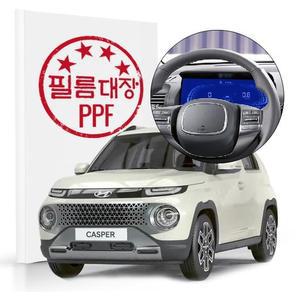 [필름대장] 캐스퍼 1세대 계기판 저반사 필름
