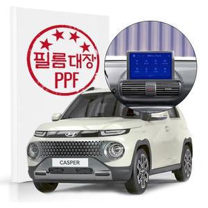 [필름대장] 캐스퍼 1세대 네비게이션 고투명 필름