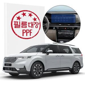 [필름대장] 카니발 4세대 네비게이션 고투명 필름