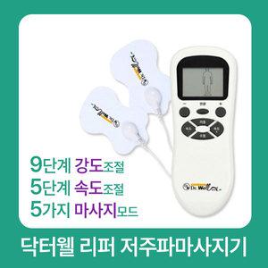 [리퍼] 가정용 저주파 자극기 개인용 물리 마사지기 안마기+패드리필