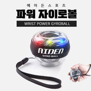 [NS홈쇼핑]에이든스포츠 LED 파워 자이로볼 손목 근력기 악력기 전완근 운동 홈트 기구..