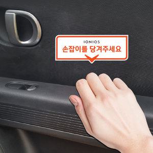 택시스티커 아이오닉5 차량용손잡이 2P 데칼스티커