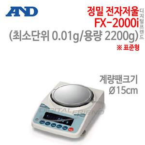 AND 정밀 전자저울 (표준형) FX-2000i