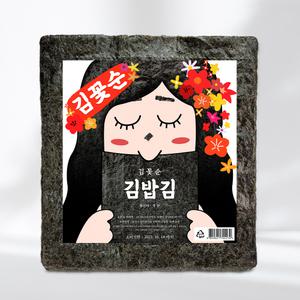 김꽃순 두 번 구운 국산 김밥김 10장+10장 총 20장