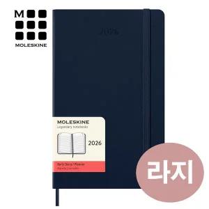 갤러리아 [몰스킨]2026 데일리 다이어리-하드 사파이어블루(라지) / 무료 각
