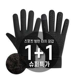[NS홈쇼핑]2장세트 제이케이sp 남녀공용 스포츠 방한 스마트폰 터치 장갑 기모 발열 논슬립 2장..